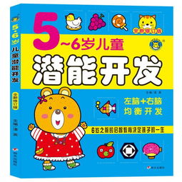 河马文化 M全新修订版5 6岁儿童潜能开发